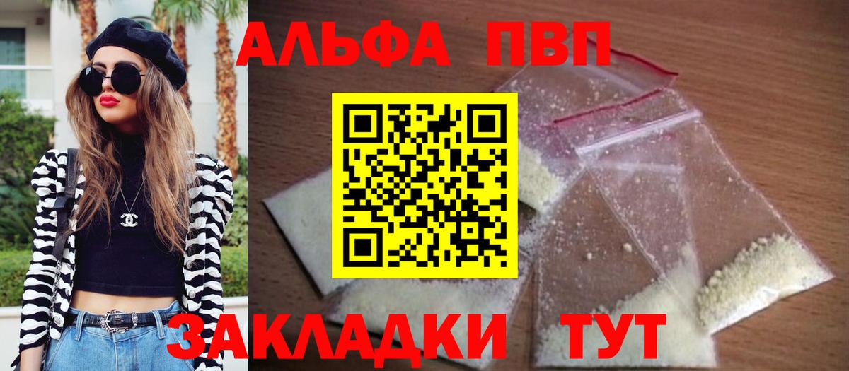 А ПВП  Альфа ПВП мука  Вход с VPN  Кропоткин  A-PVP кристаллы  Alpha-PVP кристаллы 
