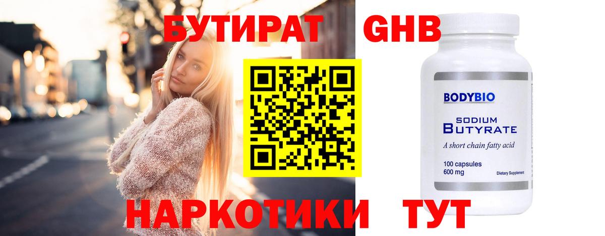 БУТИРАТ  Вход с VPN  Кропоткин  Бутират BDO 