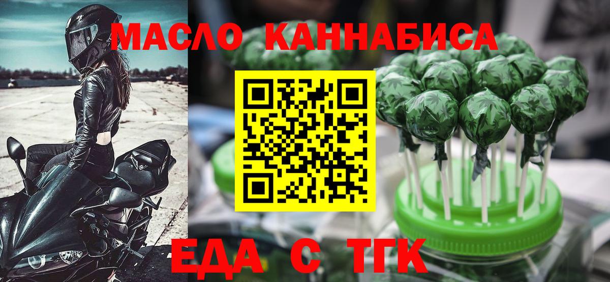 Еда ТГК конопля  Вход с VPN  Кропоткин 