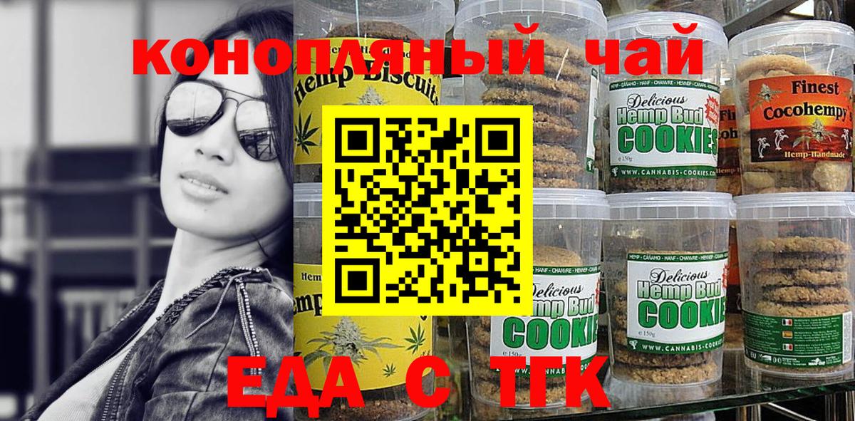 Печенье с ТГК марихуана Кропоткин