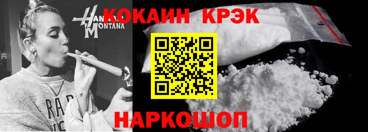 Кокаин 97%  Вход с VPN  Кропоткин  КОКАИН  COCAIN Fish Scale 