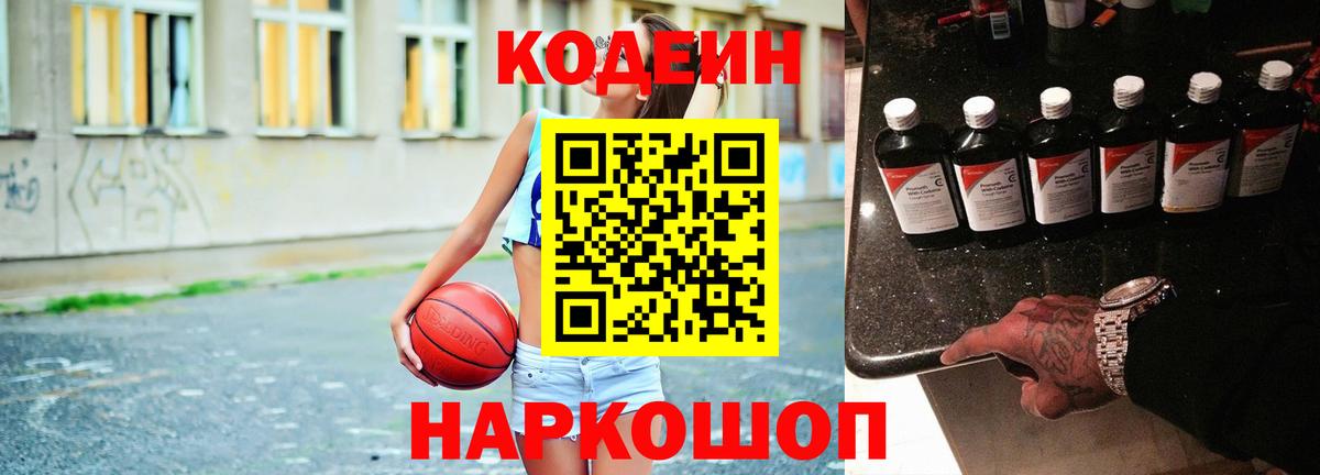 Кодеин напиток Lean (лин)  Кодеиновый сироп Lean Purple Drank  Вход с VPN  Кропоткин 
