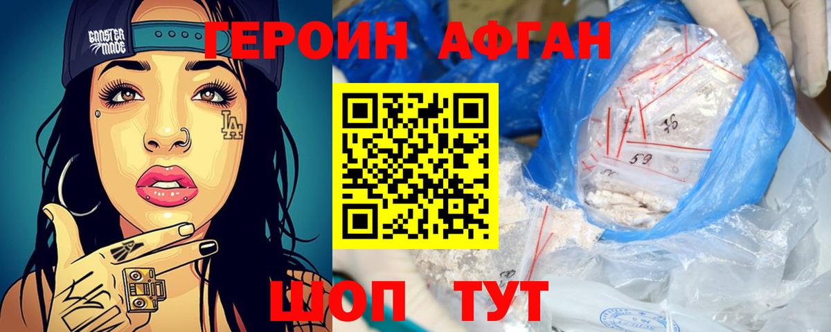Героин VHQ  ГЕРОИН  Кропоткин  Вход с VPN 