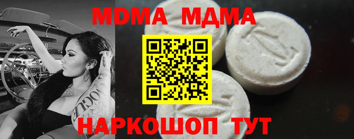 МДМА VHQ  МДМА  Вход с VPN  Кропоткин  MDMA Molly 