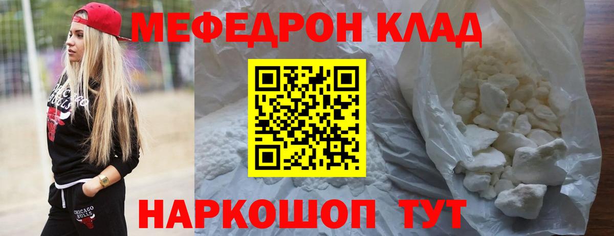 МЕФ  Мефедрон кристаллы  Мефедрон  Мефедрон мука  Вход с VPN  Кропоткин 