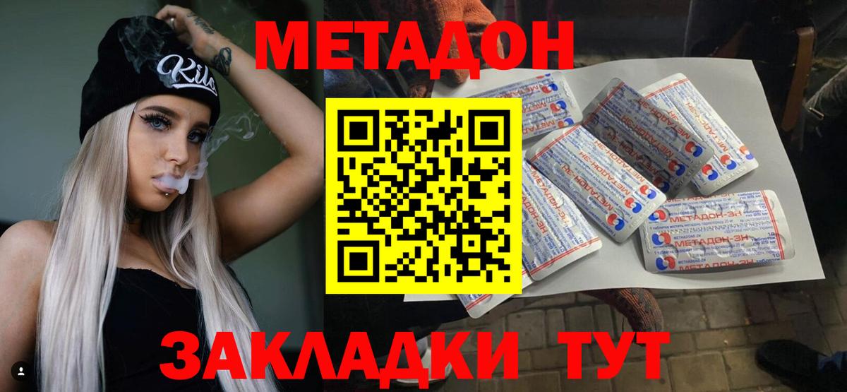 Метадон белоснежный  Метадон VHQ  Кропоткин  Вход с VPN 