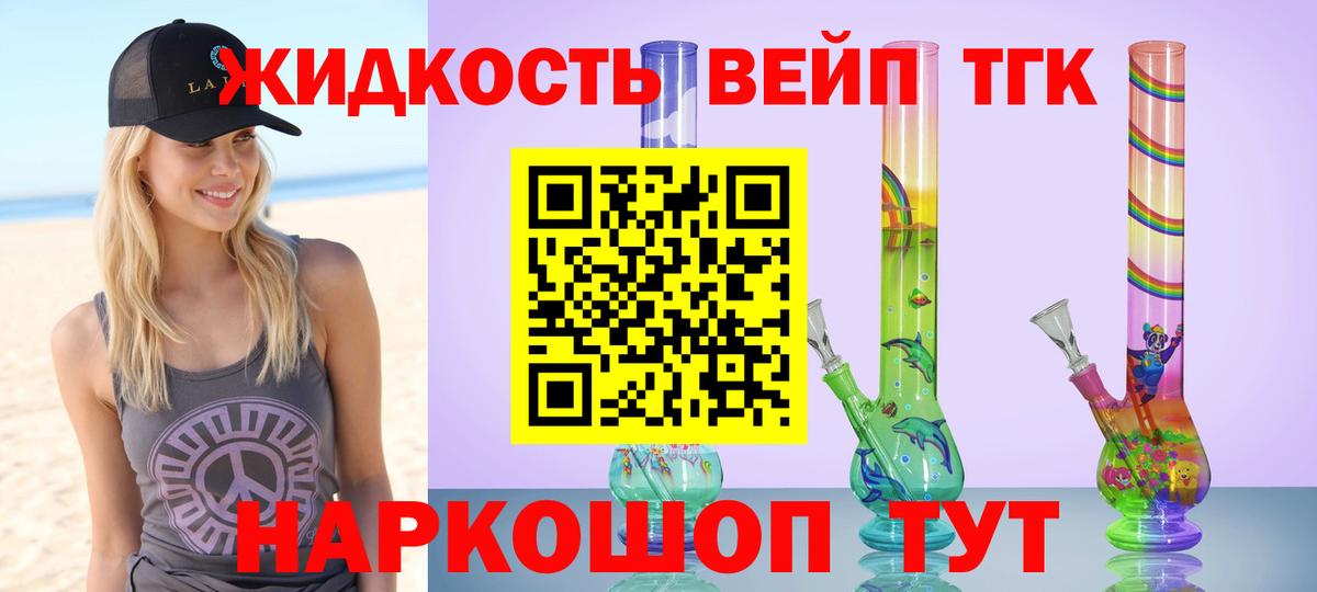 ТГК вейп  Вход с VPN  Кропоткин 